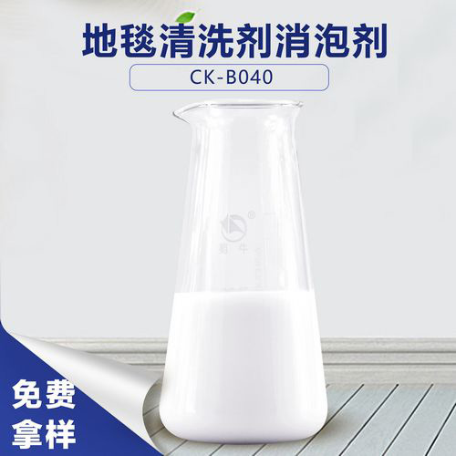 地毯清洗劑消泡劑