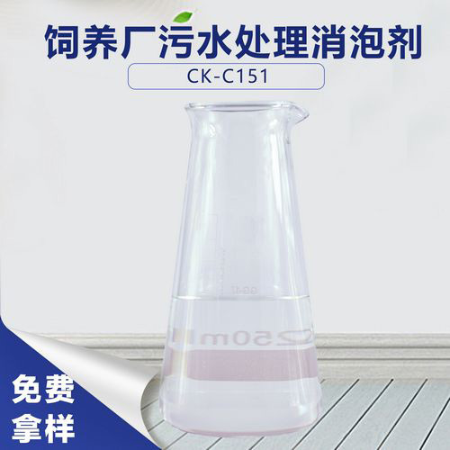 飼養(yǎng)廠污水處理消泡劑