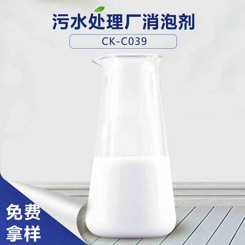 污水處理廠消泡劑