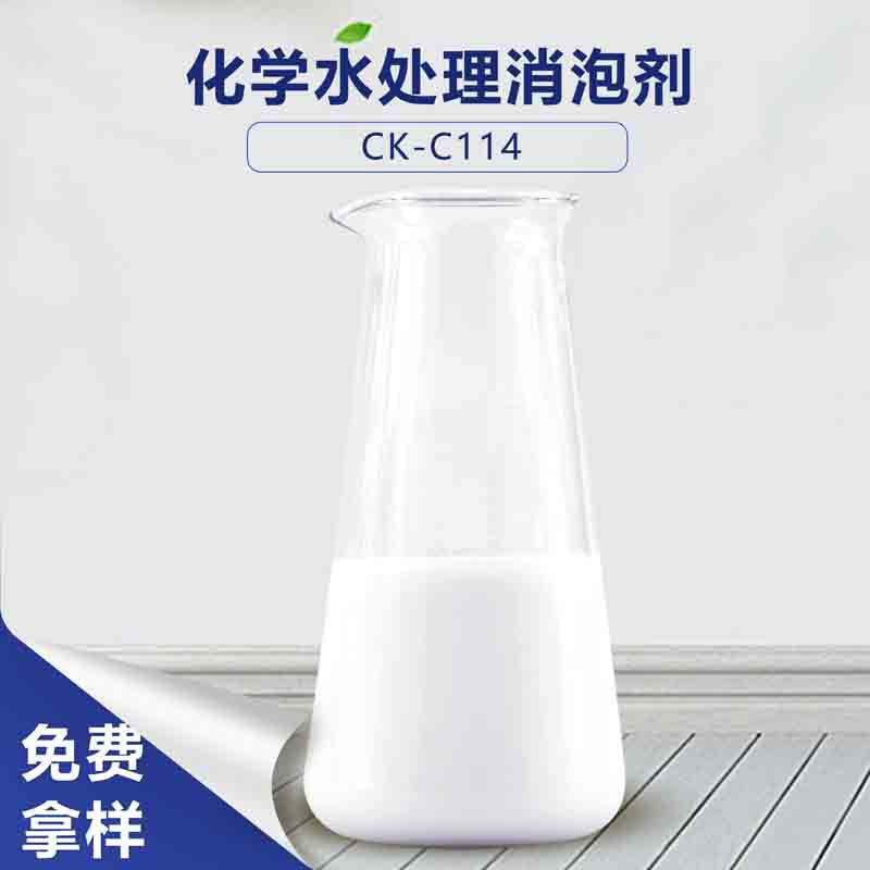 化學水處理消泡劑