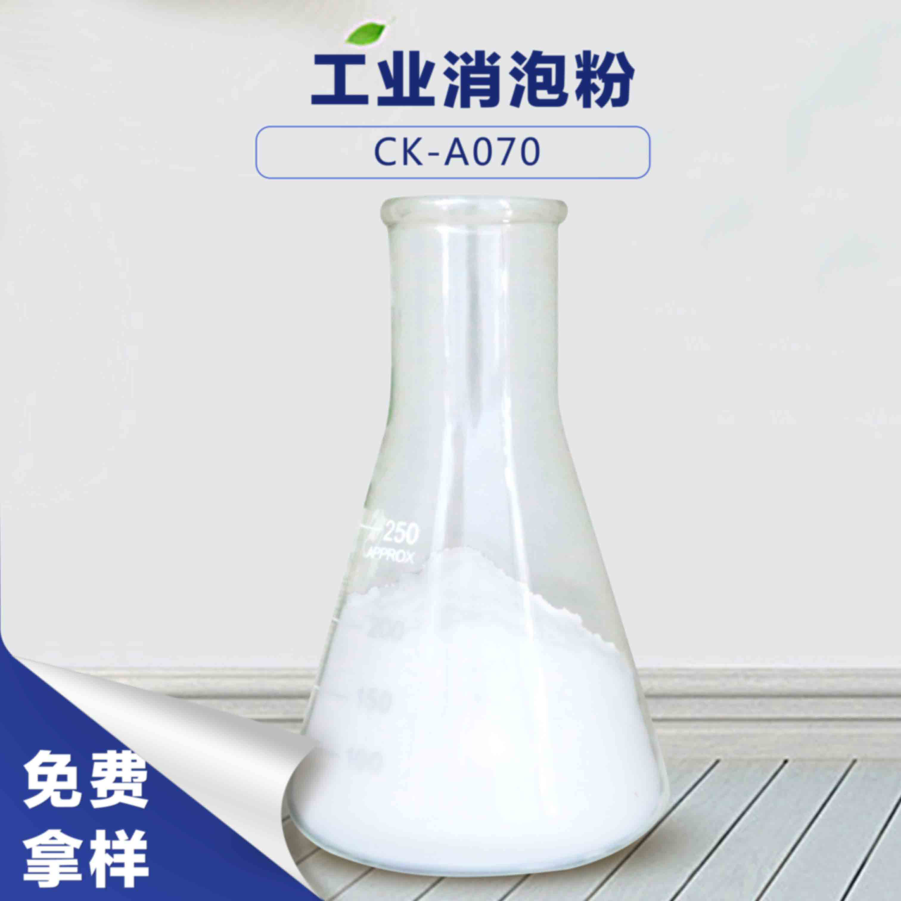 工業(yè)消泡粉