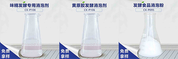 GPE型聚醚消泡劑，解決食品發(fā)酵過程泡沫問題