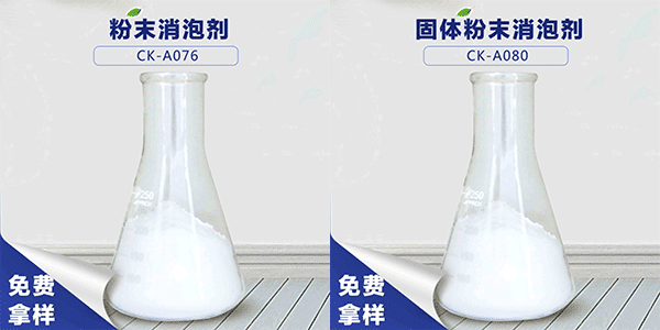 粉末消泡劑有哪些？作用于哪?看完這篇你就知道了！
