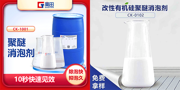 聚醚消泡劑含量多少?想知道看過來