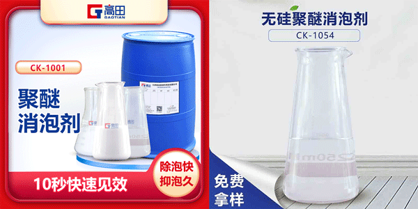 聚醚消泡劑消泡性能研究，只為研制好性能消泡劑產品