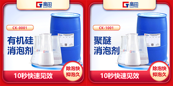 聚醚消泡劑相比有機(jī)硅消泡劑具有哪些優(yōu)勢(shì)? 聚醚消泡劑相比有機(jī)硅消泡劑具有哪些優(yōu)勢(shì)?