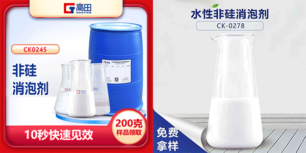 非硅消泡劑介紹，讓你快速了解非硅消泡劑