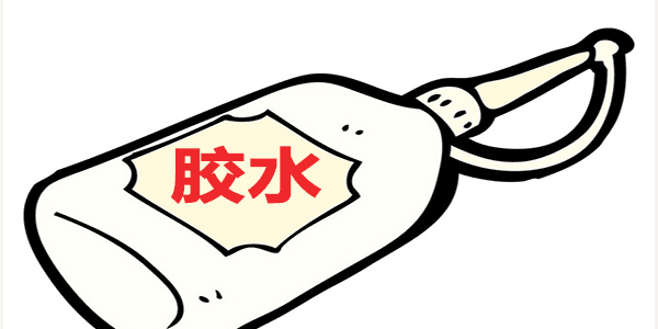 膠水消泡劑 解決膠水泡沫效果看得見 膠水消泡劑 解決膠水泡沫效果看得見