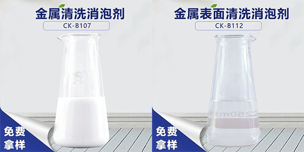 金屬表面清洗泡沫問題解決方案-金屬清洗消泡劑 金屬表面清洗泡沫問題解決方案-金屬清洗消泡劑