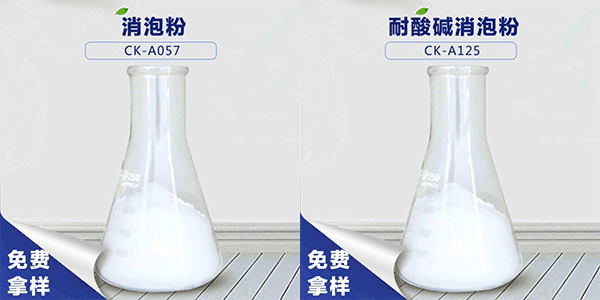 清洗專用消泡粉，讓泡沫無處可逃