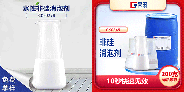 水性非硅消泡劑有哪些?小編告訴你 水性非硅消泡劑有哪些?小編告訴你