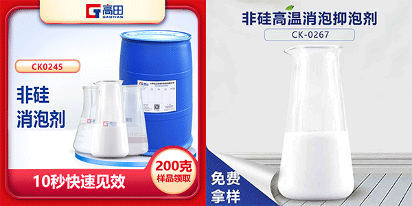 無(wú)硅（非硅）消泡劑生產(chǎn)廠家，選它錯(cuò)不了