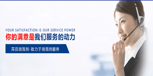 專業(yè)生產(chǎn)消泡劑—高田 專業(yè)生產(chǎn)消泡劑—高田