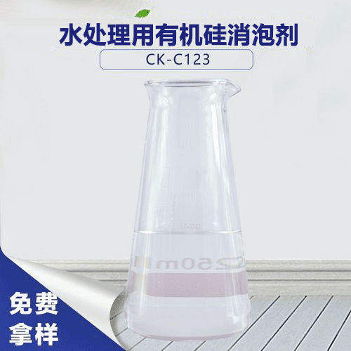 水處理用有機硅消泡劑