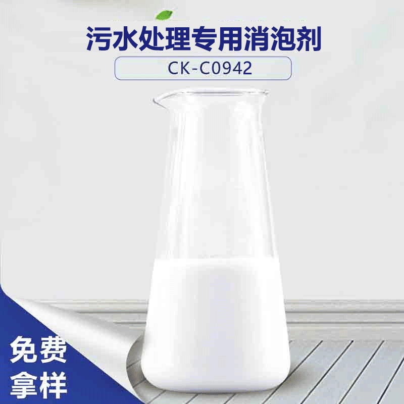 污水處理專用消泡劑