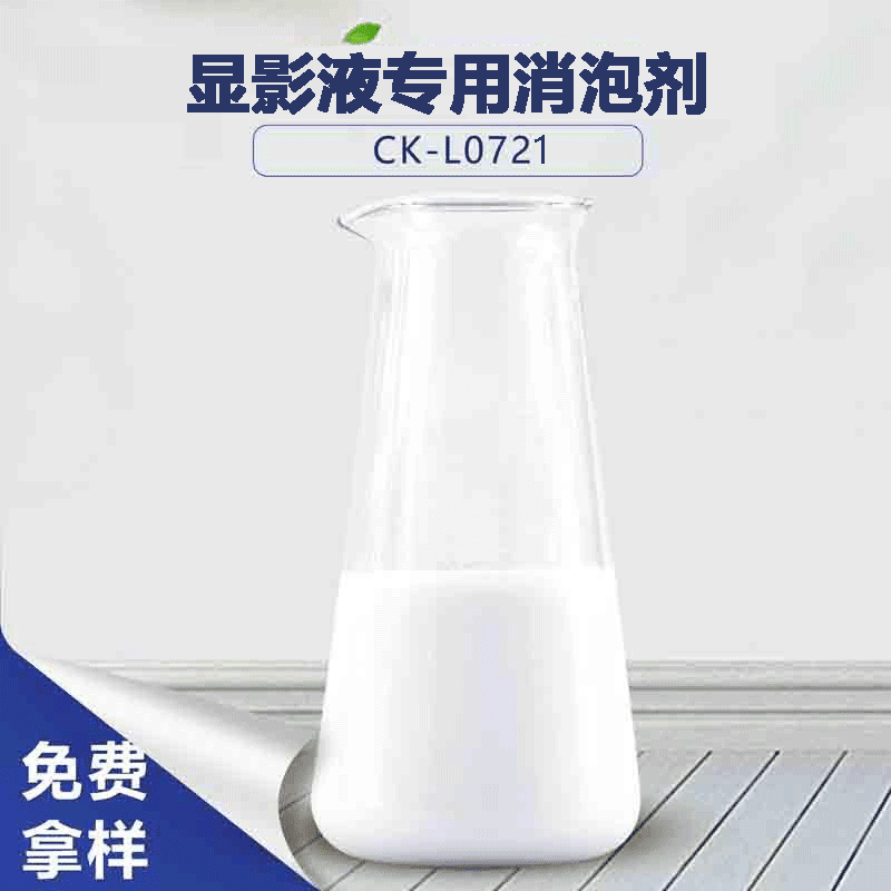 顯影液專(zhuān)用消泡劑
