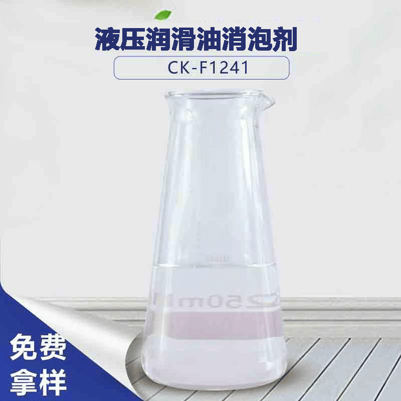 液壓潤(rùn)滑油消泡劑