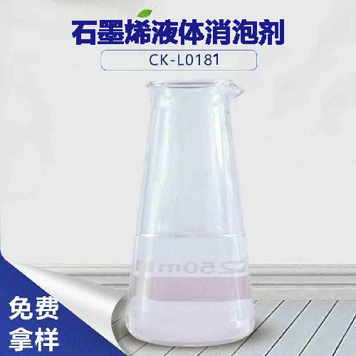 石墨烯液體消泡劑-石墨烯導電液消泡法 石墨烯液體消泡劑-石墨烯導電液消泡法