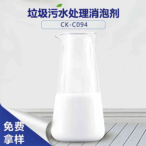 垃圾污水處理消泡劑-提高垃圾污水處理效率法寶