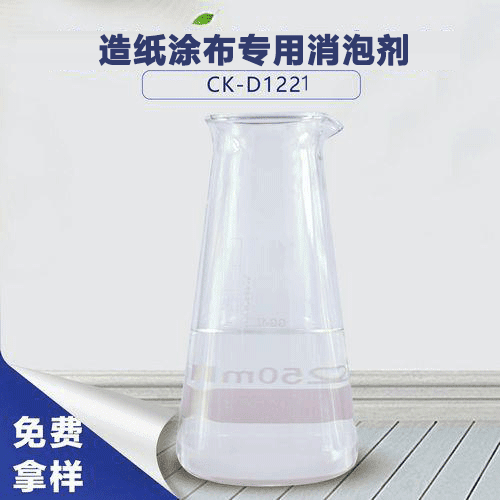 造紙涂布專(zhuān)用消泡劑