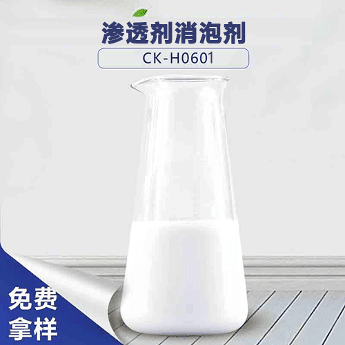 滲透劑消泡劑-多種應(yīng)用 滲透劑消泡劑-多種應(yīng)用