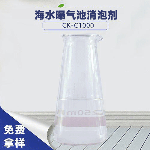 海水曝氣池消泡劑，海水脫硫泡沫消除就靠它