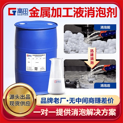無(wú)錫消泡劑-無(wú)錫鋼鐵金屬加工消泡案例 無(wú)錫消泡劑-無(wú)錫鋼鐵金屬加工消泡案例